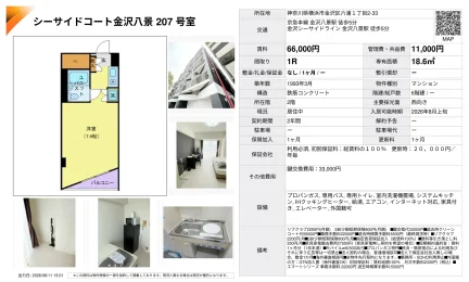 シーサイドコート金沢八景 207号室 207号 0
