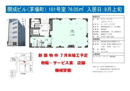開成ビル 101号 0