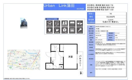 アーバンリンク蒲田 405号 0