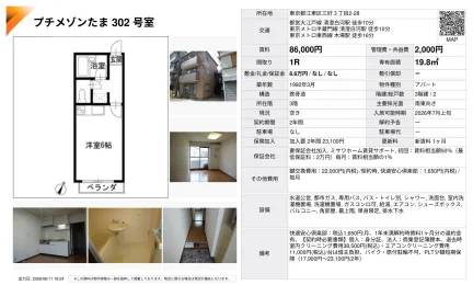 プチメゾンたま302号室 302号 0