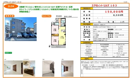 エクセレントヒルズ 103号 0