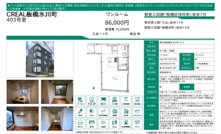 CREAL板橋氷川町 403号 0