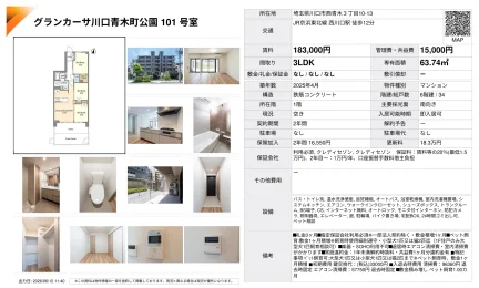 グランカーサ川口青木町公園 101号 0