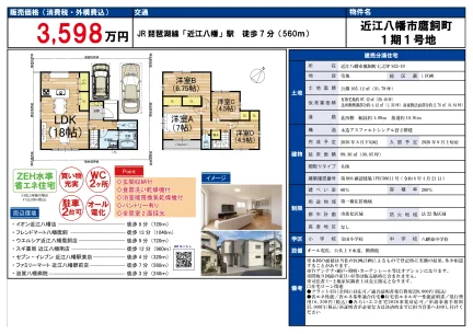 Brand New 4-Bedroom House Near Station in Takakaicho minami 0