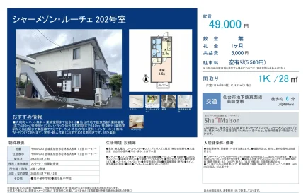 シャーメゾン・ルーチェ 202号 0