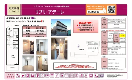 リブリ・アデーレ 305号 0