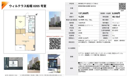 ウィルテラス船堀 0205号 0