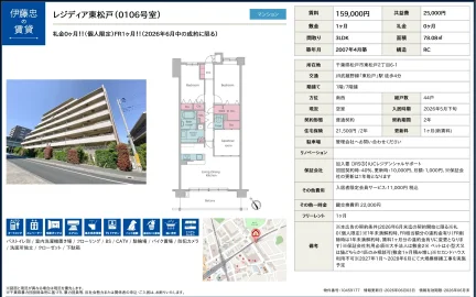 レジディア東松戸 0106号 0