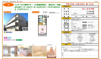 セジュールオッツ 106号 0