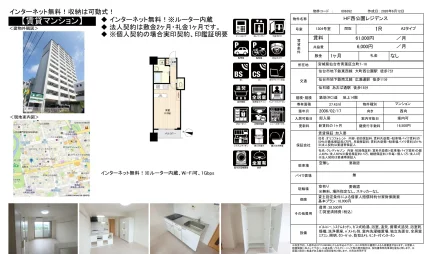 HF西公園レジデンス 1304号 0