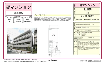 Ｖｅｒｏｎａ池袋本町Ｌｕｓｓｏ 0