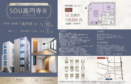 SOU高円寺 101 0