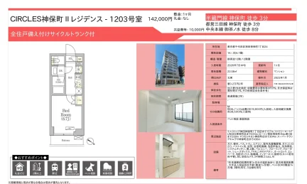 CIRCLES神保町Ⅱ レジデンス 1203号 0
