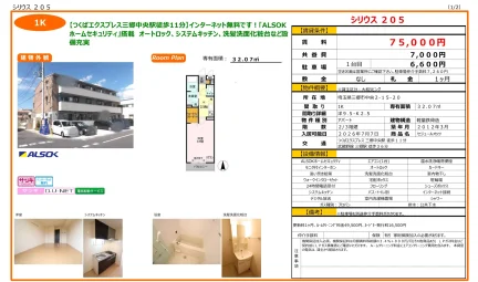 セジュールオッツ 205号 0