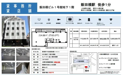 飯田橋ビル1号館 0