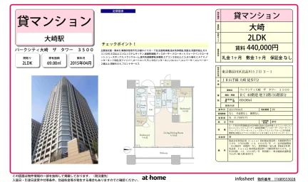 パークシティ大崎 ザタワー3500 0
