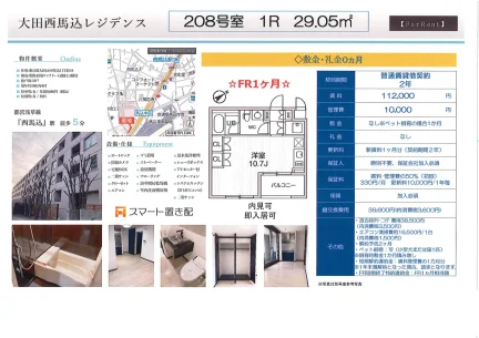 大田西馬込レジデンス 208号 0