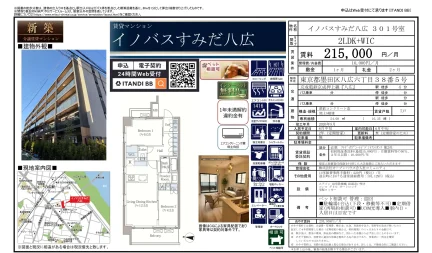 イノバスすみだ八広 301号 0