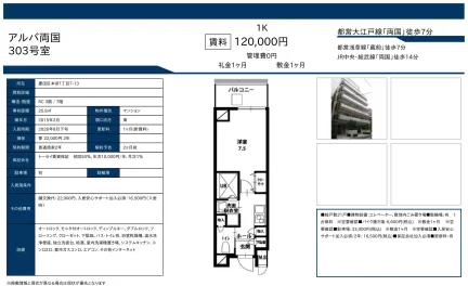 アルバ両国 303号 0