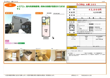 サッキ ヴィラ中山 A棟 205 205号 0