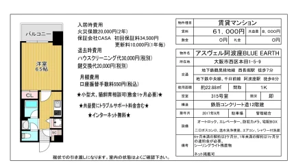 アスヴェル阿波座BLUE EARTH 315号 0