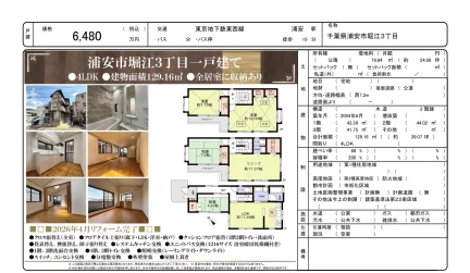 浦安市堀江3丁目一戸建て 0