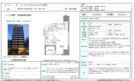 ザ・パークハビオ SOHO 大手町 601号 0