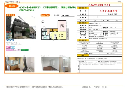 ハイムクライスⅡ 201 201 0