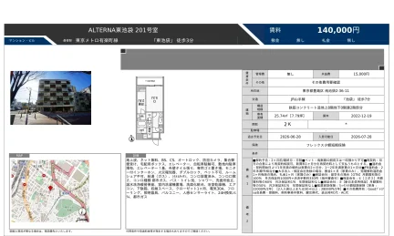 ALTERNA 東池袋 201号室 201号 0