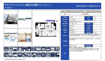 グランドコンシェルジュ練馬中村橋アジールコート 108号 0