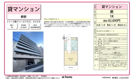 ドゥーエ蕨 0