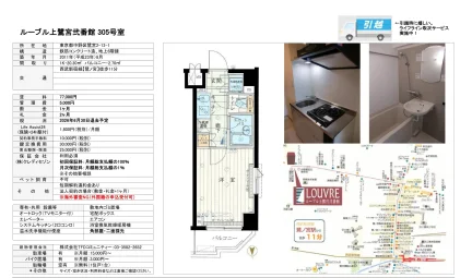 ルーブル上鷺宮弐番館 305号 0