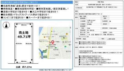 名古屋市南区五条町の売地 0