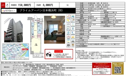 プライムアーバン日本橋浜町 203 203号 0