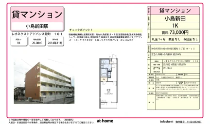 レオネクストアドバンス殿町 0