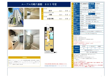ルーブル川崎六番館 803 号室 803号 0