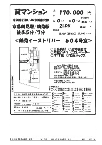 鶴見イーストリバー 0