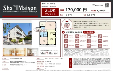ラフィーネ西葛西 203号 0