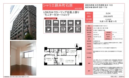 シャリエ錦糸町石原 905号 0