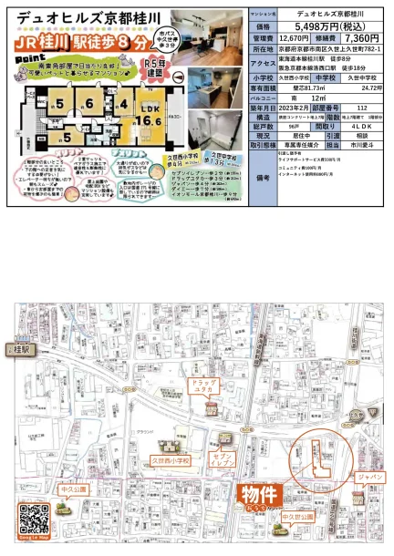 デュオヒルズ京都桂川 112 0