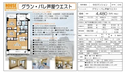 グランパレ芦屋ウエスト 0