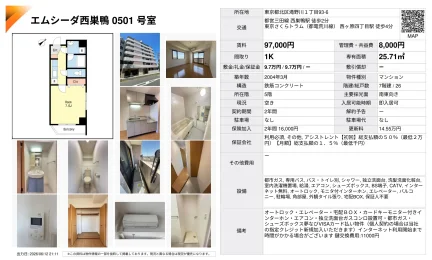 エムシーダ西巣鴨 0501 号室 0501号 0