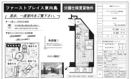 ファーストプレイス東向島 1103 0