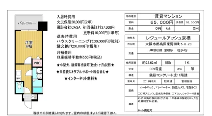 レジュールアッシュ京橋 909号 0