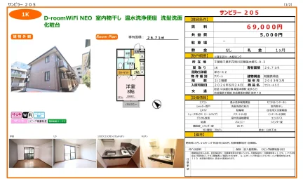 サンピラー 205 205号 0