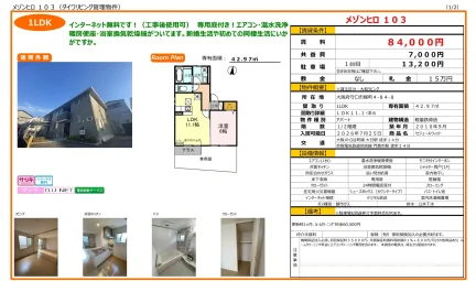 セジュールウィット 103号 0