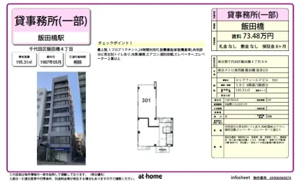 ロックフィールドビル 301 0
