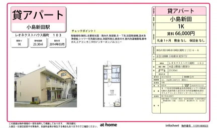レオネクストハウス殿町 0
