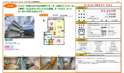 コージィコートWEST 302 302号 0