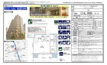 パークキューブ板橋本町 1013号 0
